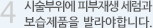4. �ü������� �Ǻ���� ������ ������ǰ�� �߶�� �մϴ�.